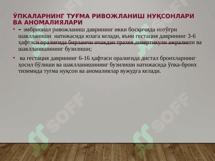 Ўпкаларнинг туғма ривожланиш нуқсонлари ва аномалиялари. Диафрагма туғма чурралари 3
