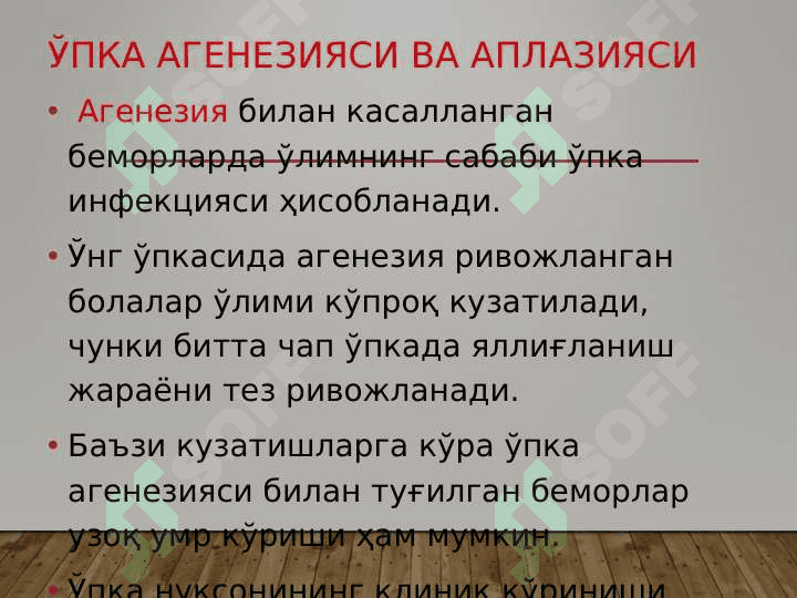 Ўпкаларнинг туғма ривожланиш нуқсонлари ва аномалиялари. Диафрагма туғма чурралари 5