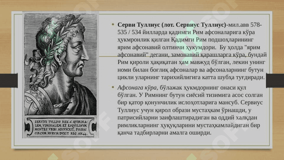 Қадимги Римдаги сиёсий - ҳуқуқий таълимотлар 8