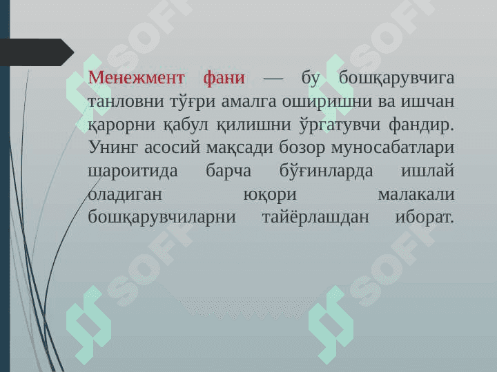 Менежмент асослари 2