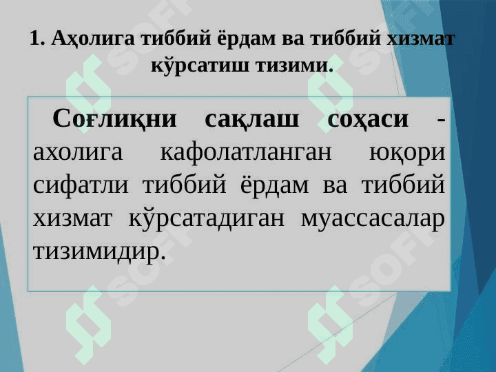 Соғлиқни    сақлаш 3