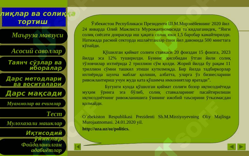Қўшилган қиймат солиғи 5