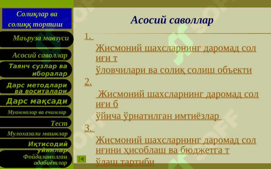 Жисмоний шахсларнинг даромад солиғи 2
