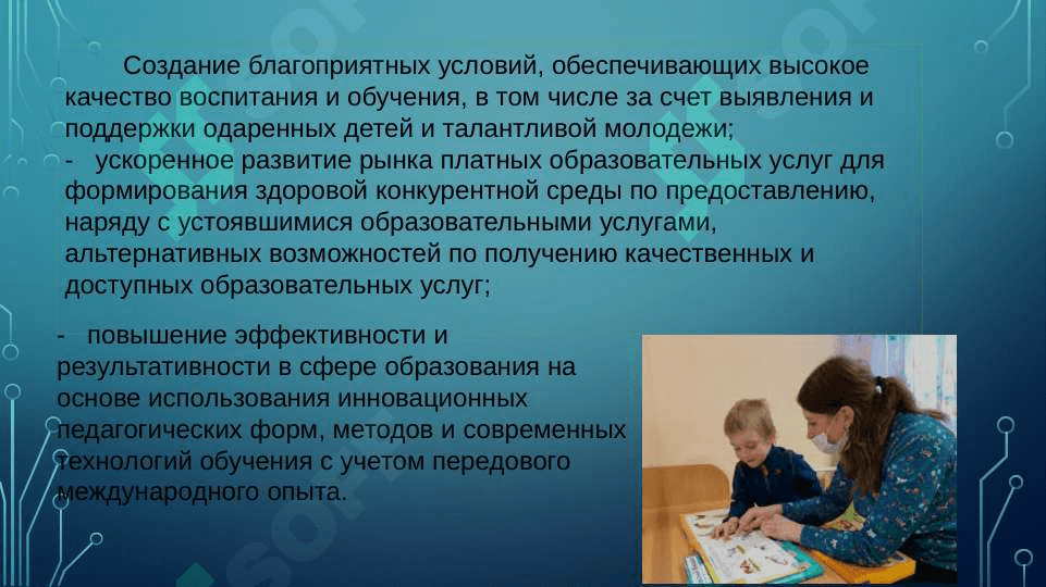 Формирования СОВременной образовательной среды в негосударствееных дошкольных образовательных организациях 3