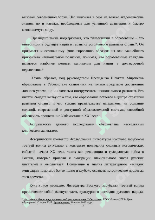 Литература Русского зарубежья третьей волны ее значение истории русской литературы 20 века 3