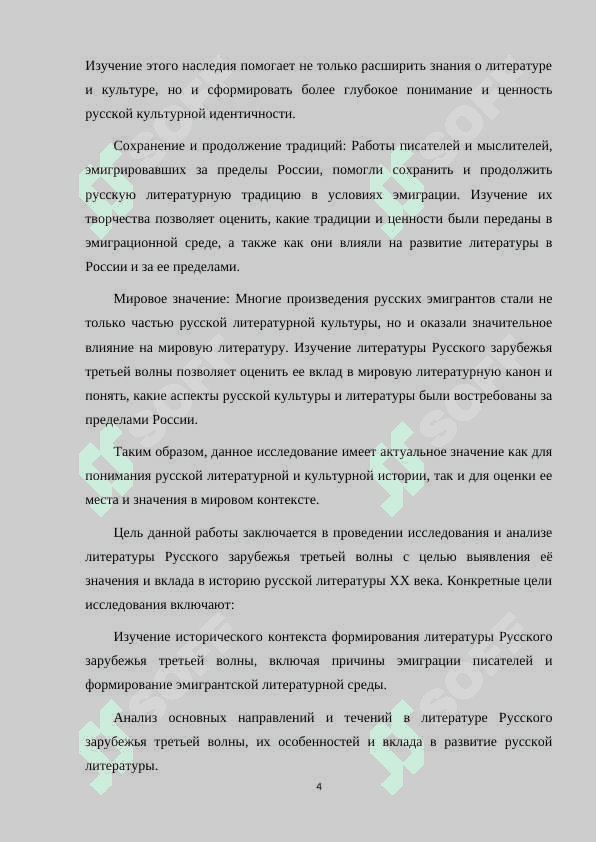 Литература Русского зарубежья третьей волны ее значение истории русской литературы 20 века 4