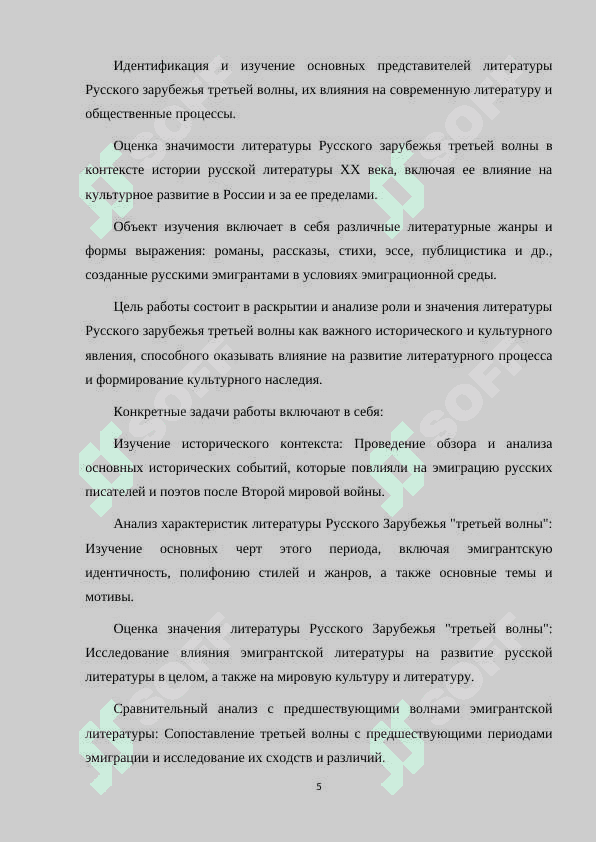 Литература Русского зарубежья третьей волны ее значение истории русской литературы 20 века 5