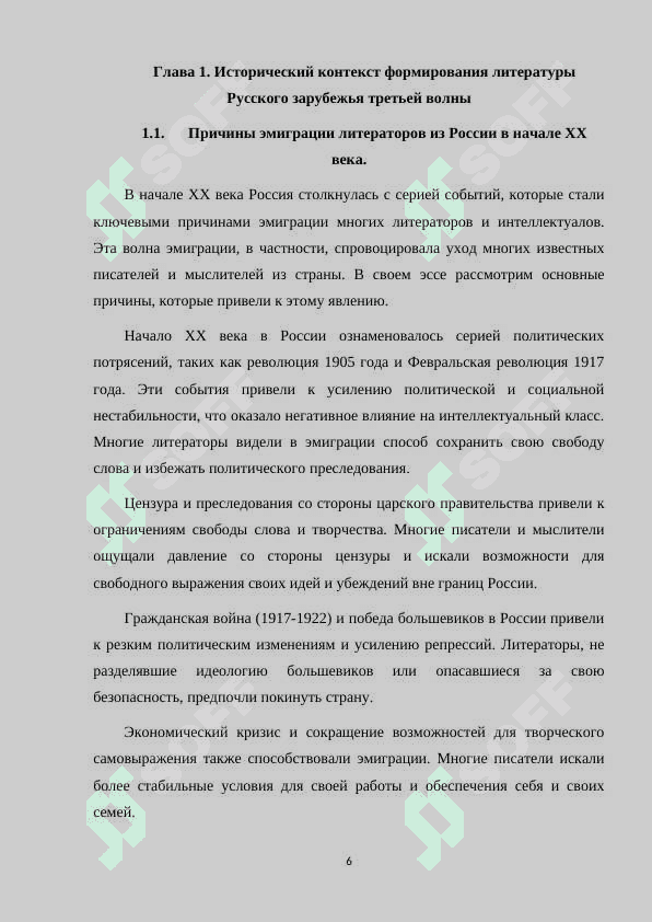 Литература Русского зарубежья третьей волны ее значение истории русской литературы 20 века 6