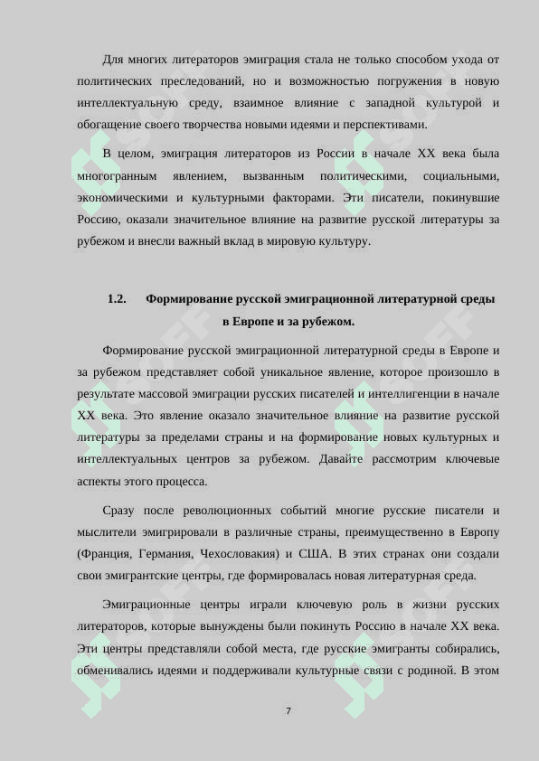 Литература Русского зарубежья третьей волны ее значение истории русской литературы 20 века 7