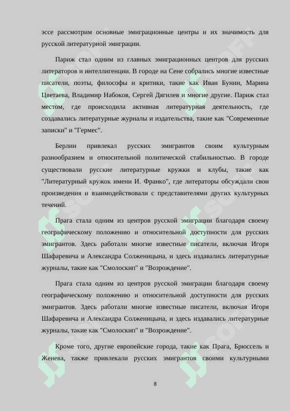 Литература Русского зарубежья третьей волны ее значение истории русской литературы 20 века 8
