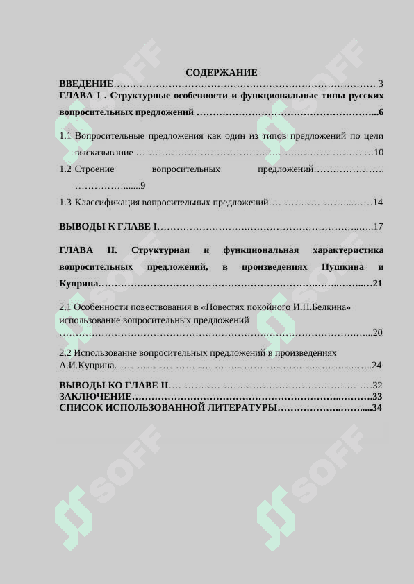 ЛЕКСИКО-ГРАММАТИЧЕСКИЕ  СРЕДСТВА ЮМОРА И САТИРЫ (НА МАТЕРИАЛЕ ПРОИЗВЕДЕНИЙ РУССКИХ ПИСАТЕЛЕЙ) 2