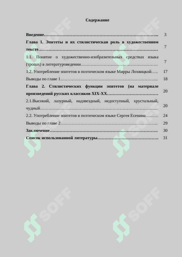 Стилистических функции эпитетов (на материале произведений русских классиков XIX-XX 2