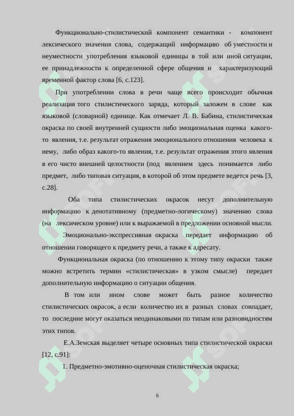 Языковые особенности разговорного стиля 6
