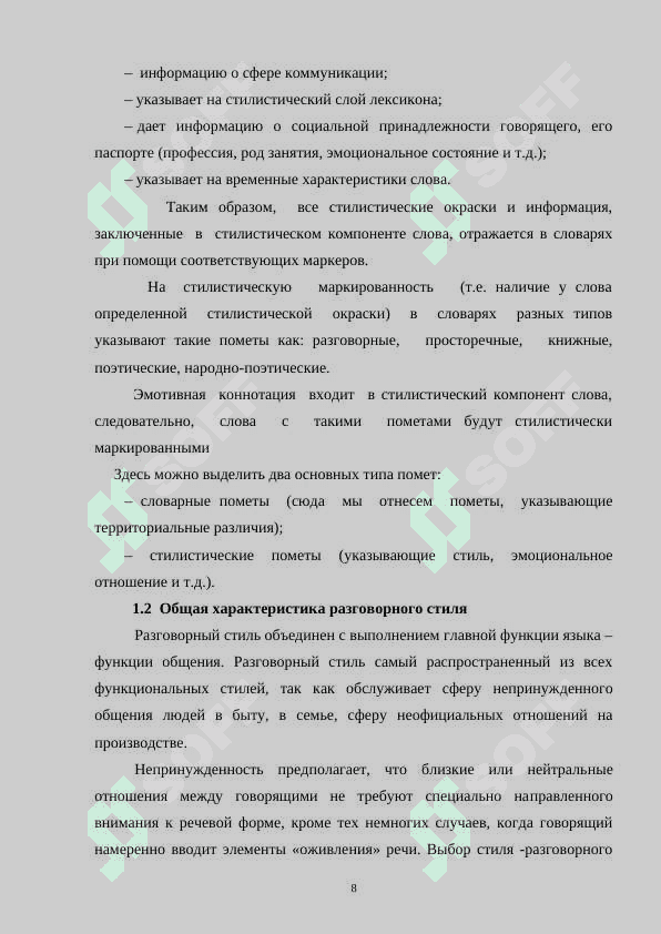 Языковые особенности разговорного стиля 8