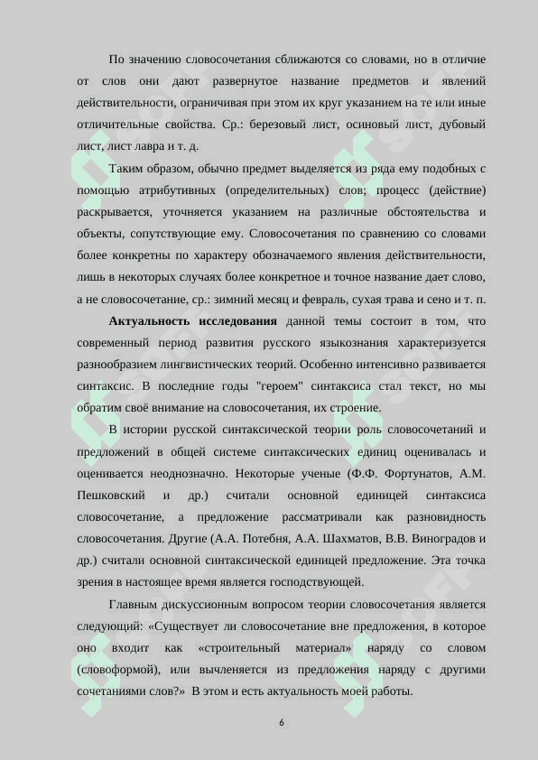 Роль словосочетания в построении предложения 5