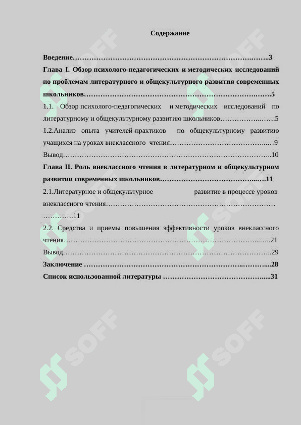 Роль внеклассного чтения в литературном и общекультурном развитии современных школьников 2