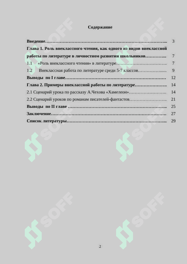Внеклассное занятие по литературе среди 5-7 классов 2