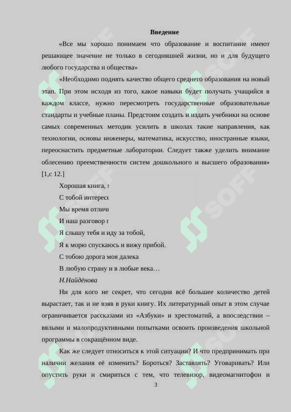 Внеклассное занятие по литературе среди 5-7 классов 3