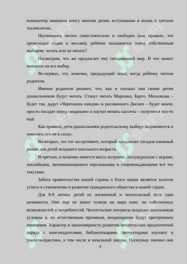 Внеклассное занятие по литературе среди 5-7 классов 4