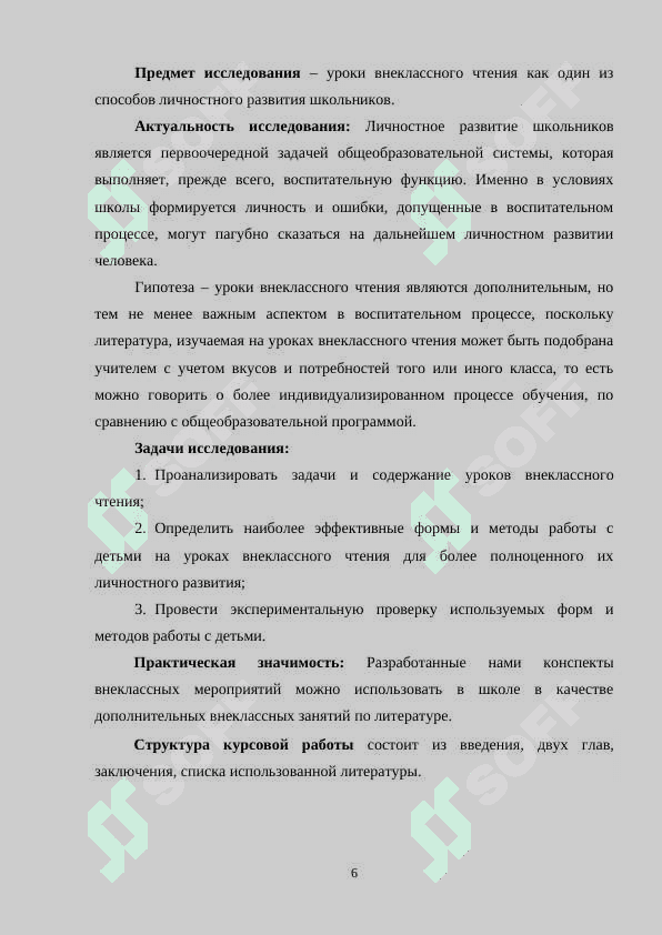 Внеклассное занятие по литературе среди 5-7 классов 6