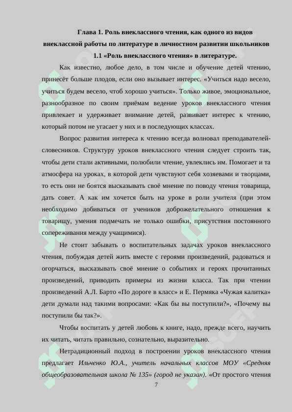 Внеклассное занятие по литературе среди 5-7 классов 7