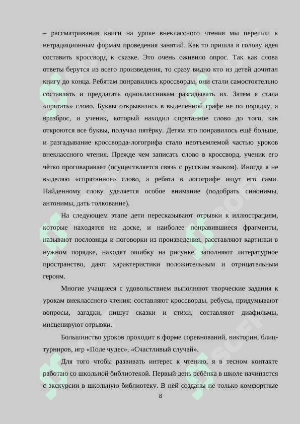 Внеклассное занятие по литературе среди 5-7 классов 8