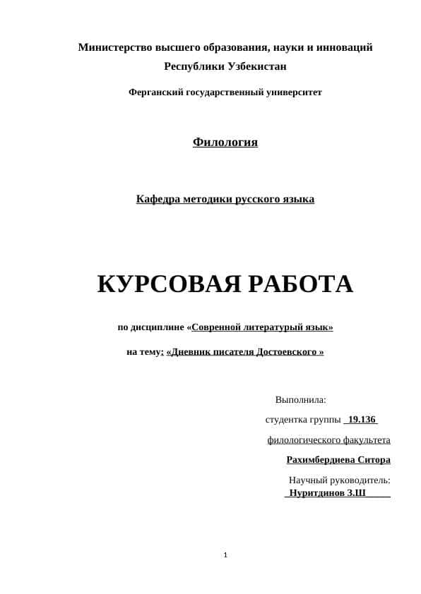 Дневник писателя Достоевского 1