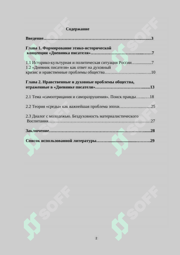 Дневник писателя Достоевского 2