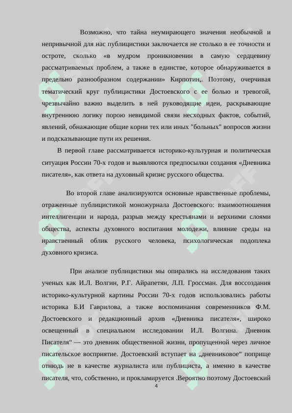 Дневник писателя Достоевского 4