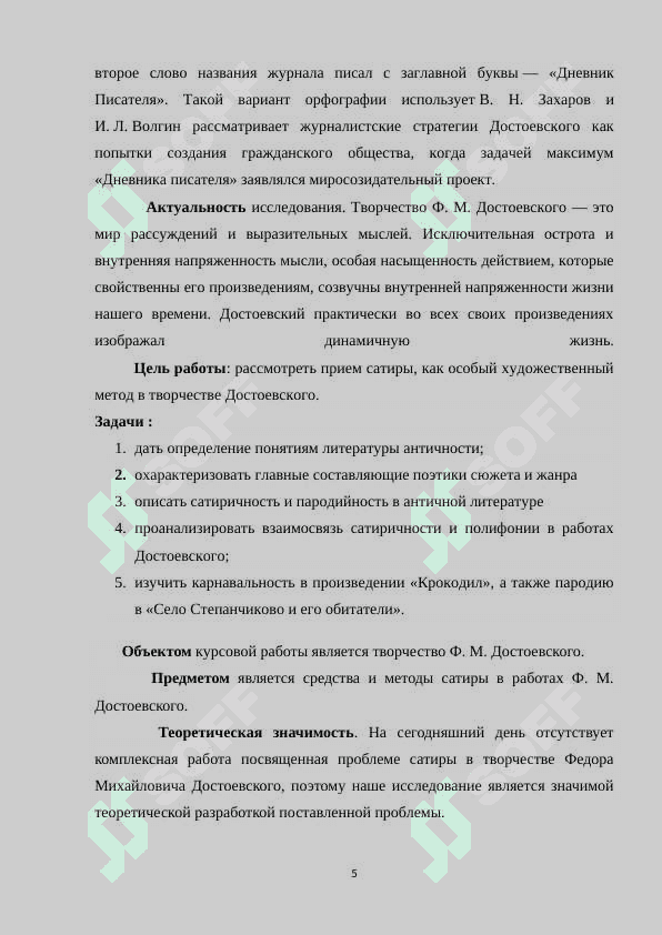 Дневник писателя Достоевского 5
