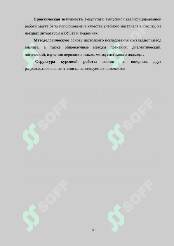 Дневник писателя Достоевского 6
