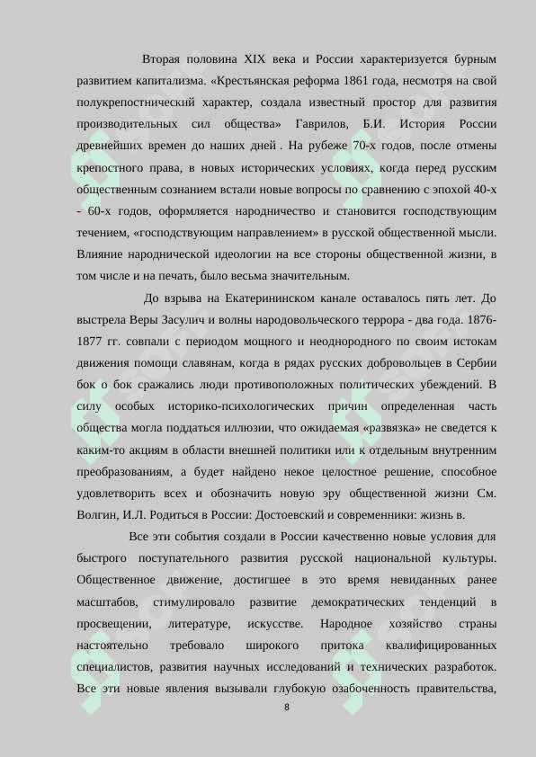 Дневник писателя Достоевского 8
