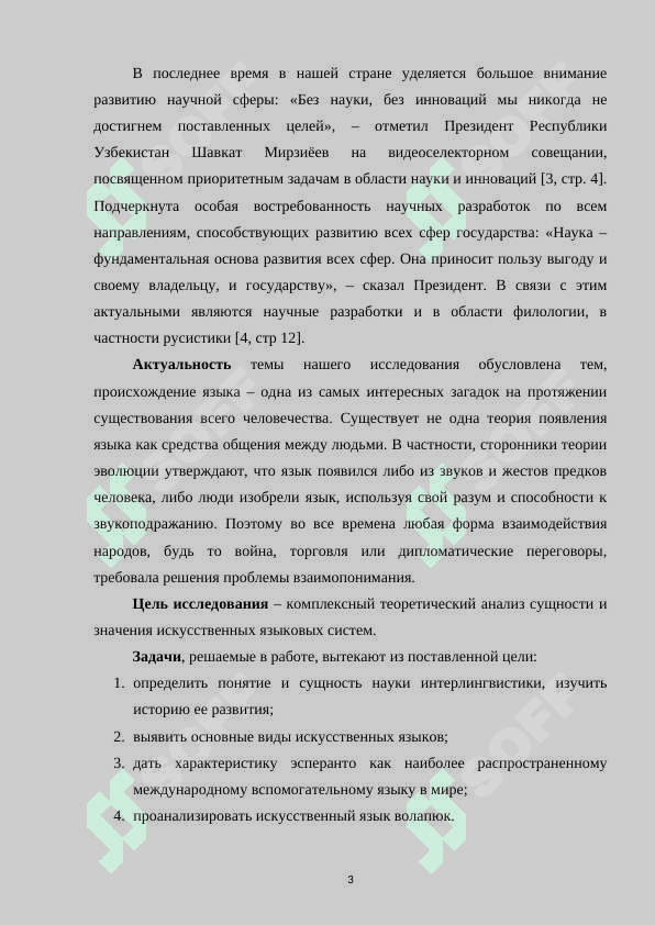 История возникновения интерлингвистики и создание международных искусственных языков волапюк и эсперанто 3