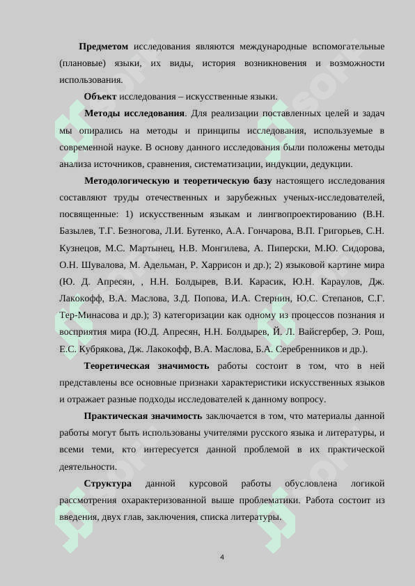 История возникновения интерлингвистики и создание международных искусственных языков волапюк и эсперанто 4