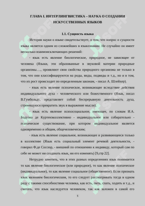 История возникновения интерлингвистики и создание международных искусственных языков волапюк и эсперанто 5