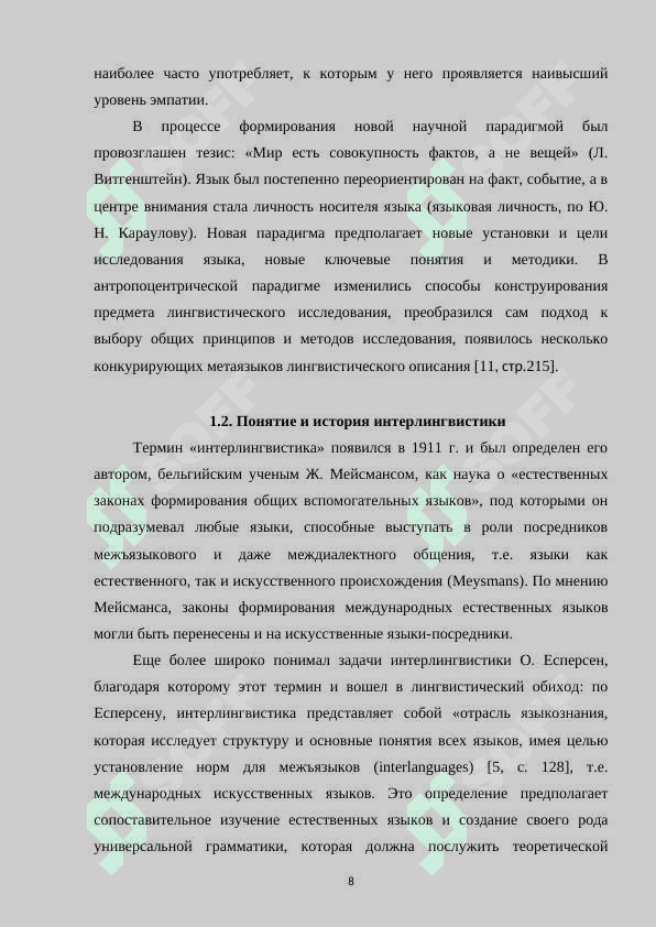 История возникновения интерлингвистики и создание международных искусственных языков волапюк и эсперанто 8