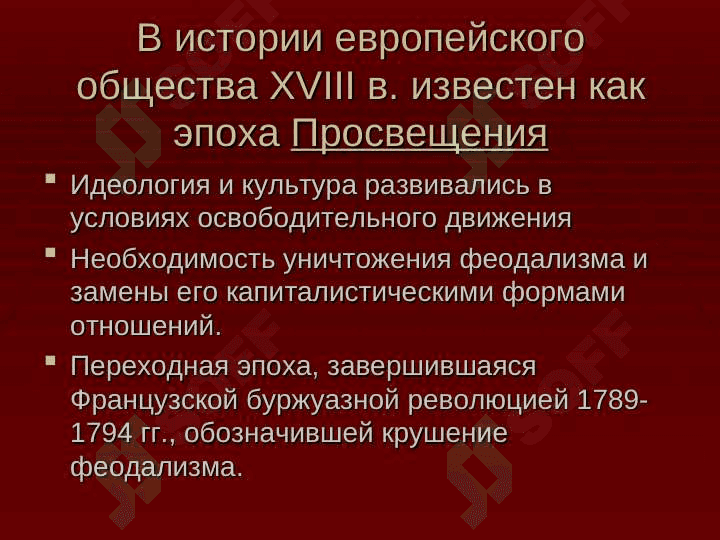 Английский просветительский роман 2