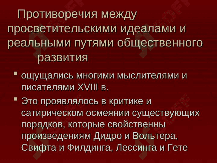 Английский просветительский роман 5