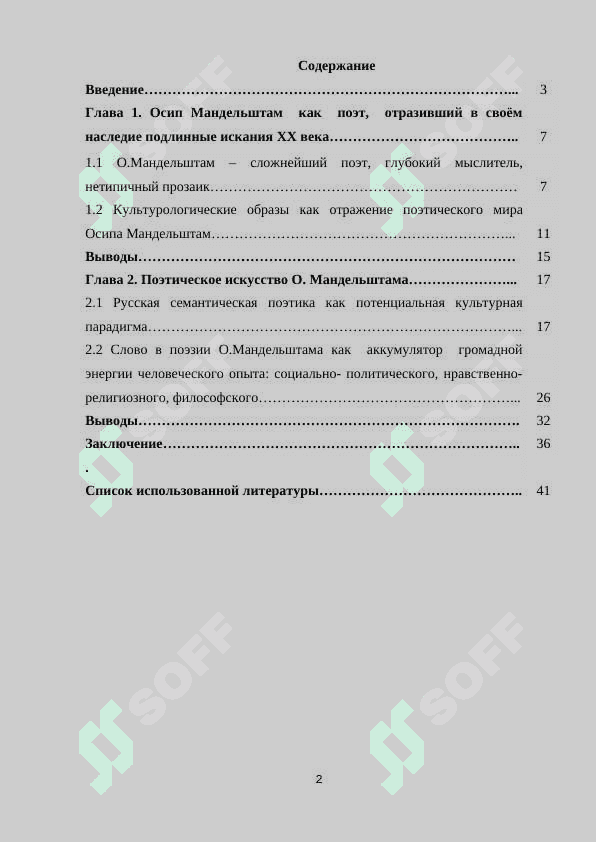 Поэтическое искусство О. Мандельштама как поэта серебряного века 2