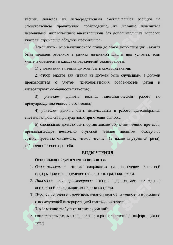 РАБОТА НАД ТЕКСТОМ 4