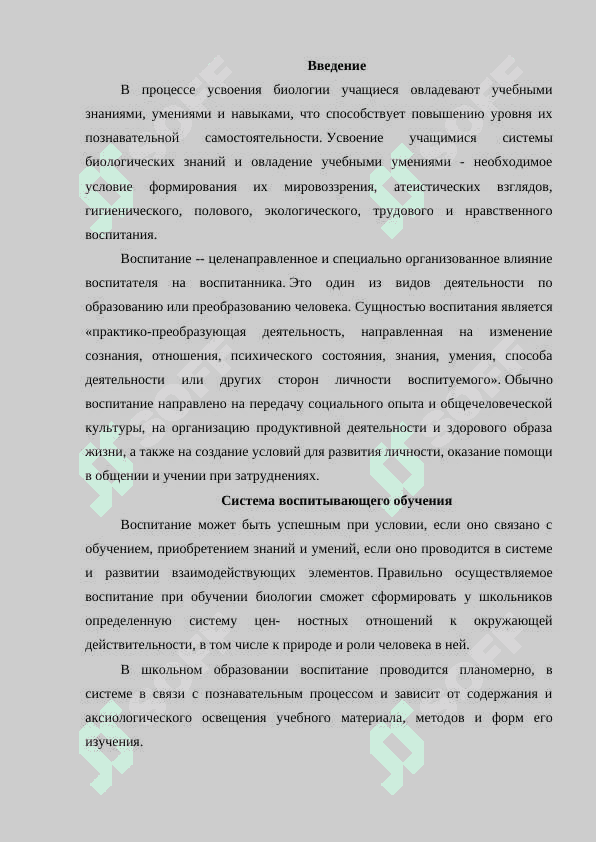 Особенности процесса воспитания. 2