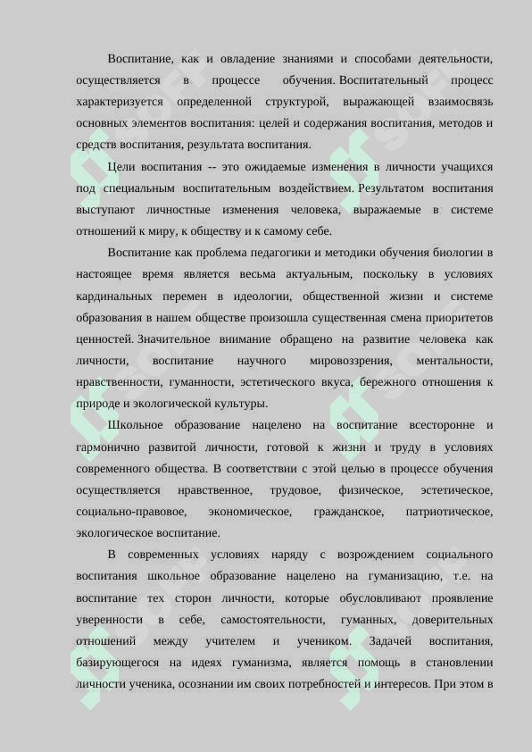 Особенности процесса воспитания. 3