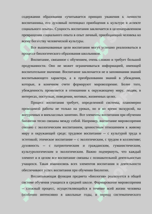Особенности процесса воспитания. 4