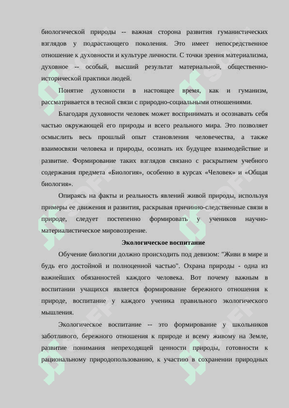 Особенности процесса воспитания. 8