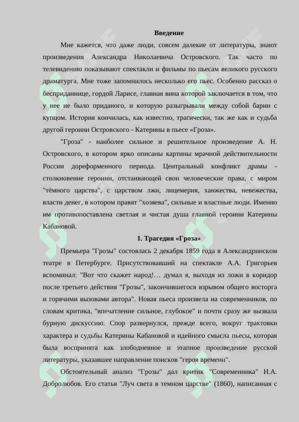 Мотив женской судьбы, пейзаж и его функции в Грозе И. А. Островского 2