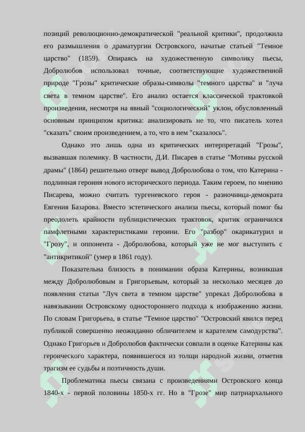 Мотив женской судьбы, пейзаж и его функции в Грозе И. А. Островского 3