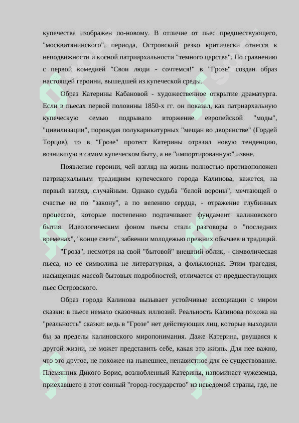 Мотив женской судьбы, пейзаж и его функции в Грозе И. А. Островского 4