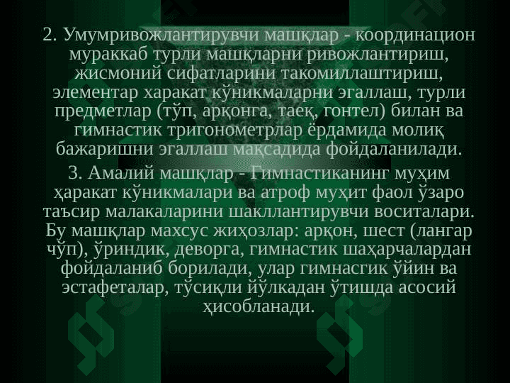 Гимнастика воситалари тавсифи 4