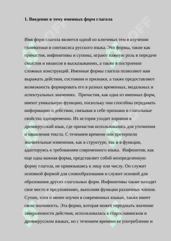 История именных форм глагола история причастий, инфинитива и супина. 3