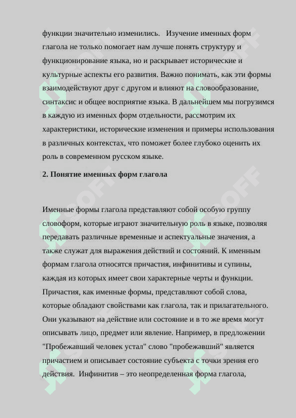 История именных форм глагола история причастий, инфинитива и супина. 4